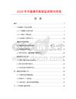 2026年中國寢飾數據監測研究報告