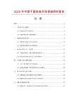 2025年中国干面条鱼市场调查研究报告