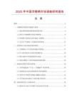 2025年中國洋鍬柄市場調查研究報告