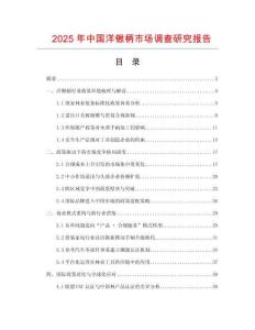 2025年中國(guó)洋鍬柄市場(chǎng)調(diào)查研究報(bào)告
