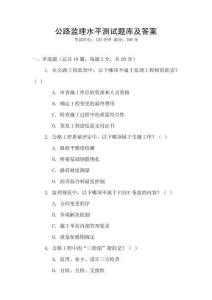 公路監理水平測試題庫及答案