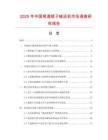 2025年中國(guó)彎道輥?zhàn)虞斔蜋C(jī)市場(chǎng)調(diào)查研究報(bào)告