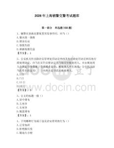 2026年上海輔警交警考試題庫（全優）