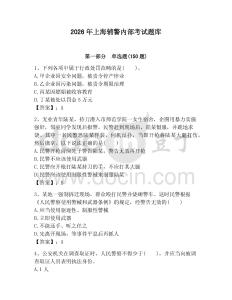 2026年上海輔警內(nèi)部考試題庫及答案參考