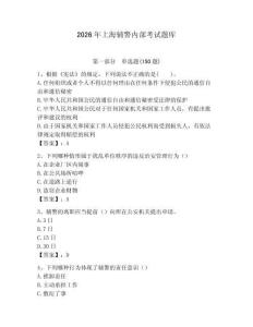 2026年上海輔警內(nèi)部考試題庫完整參考答案