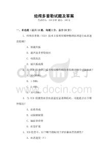 經(jīng)顱多普勒試題及答案