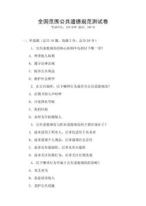 全國(guó)范圍公共道德規(guī)范測(cè)試卷