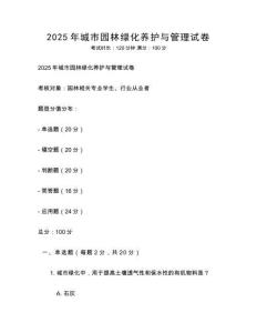 2025年城市園林綠化養護與管理試卷
