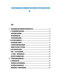 電影電視劇動(dòng)畫片網(wǎng)絡(luò)劇市場(chǎng)供需現(xiàn)狀分析及投資分析規(guī)劃