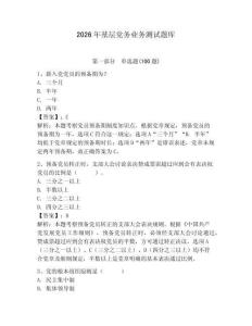 2026年基層黨務業務測試題庫及參考答案【奪分金卷】