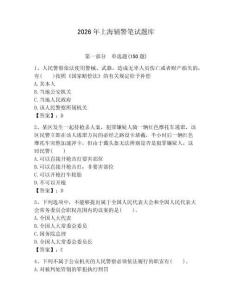 2026年上海輔警筆試題庫（必刷）