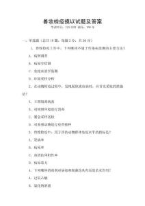 兽牧检疫摸以试题及答案