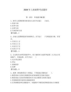 2026年上海輔警考試題庫（含答案）