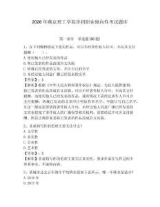 2026年燕京理工學(xué)院?jiǎn)握新殬I(yè)傾向性考試題庫(kù)及參考答案詳解