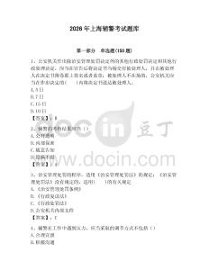 2026年上海輔警考試題庫（預(yù)熱題）