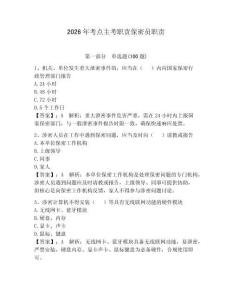 2026年考點主考職責保密員職責及參考答案（綜合題）