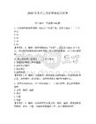 2026年考點主考職責保密員職責含答案（綜合題）