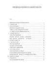 智能建筑技術(shù)發(fā)展現(xiàn)狀及市場投資風(fēng)險(xiǎn)評估