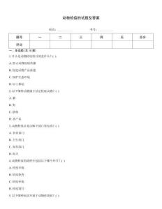 動物檢疫的試題及答案