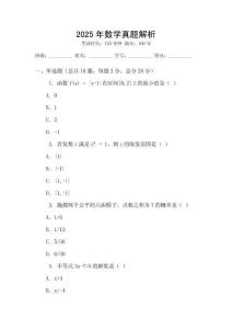 2025年數學真題解析