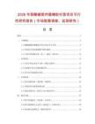 2026年耐酸堿攪拌器橡膠襯里項目可行性研究報告（市場數據調查、監測研究）