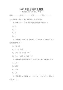 2025年數學考試及答案