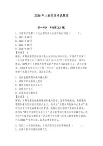 2026年上班黨員考試題庫附參考答案（培優(yōu)）