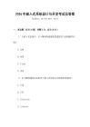 2026年嵌入式系統設計與開發考試及答案