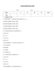 神經(jīng)阻滯麻醉試題及答案