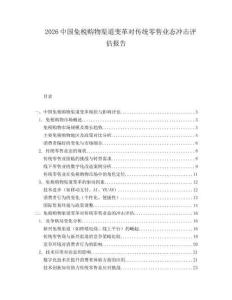 2026中国免税购物渠道变革对传统零售业态冲击评估报告