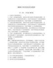 2026年街道党校笔试题库含答案【预热题】