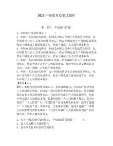 2026年街道黨校筆試題庫含答案【預熱題】