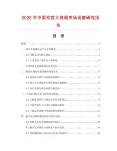 2025年中國雙宮大格綢市場調查研究報告