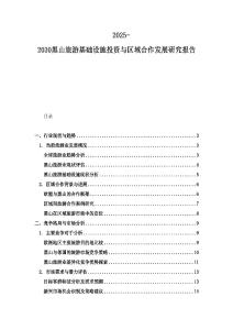 2025-2030黑山旅游基礎設施投資與區域合作發展研究報告