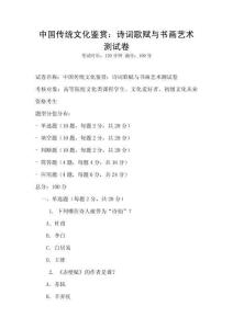 中国传统文化鉴赏：诗词歌赋与书画艺术测试卷