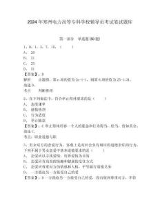 2024年鄭州電力高等專科學校輔導員考試筆試題庫及完整答案詳解1套