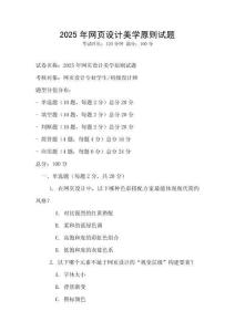 2025年網頁設計美學原則試題