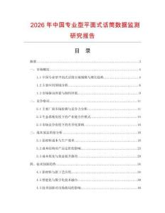2026年中國專業型平面式話筒數據監測研究報告