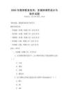 2025年教師教育技術(shù)：多媒體課件設計與制作試題