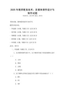 2025年教師教育技術(shù)：多媒體課件設(shè)計與制作試題