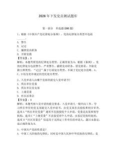 2026年下發黨員測試題庫【奪分金卷】