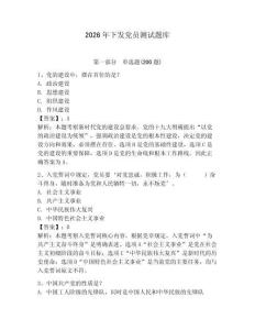 2026年下發黨員測試題庫【綜合卷】