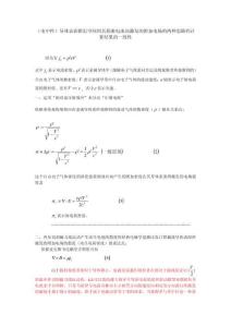 （電中性）導(dǎo)體表面附近空間因其穩(wěn)衡電流而激發(fā)的附加電場的兩種思路的計(jì)算結(jié)果的一致性