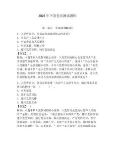 2026年下發黨員測試題庫及一套答案