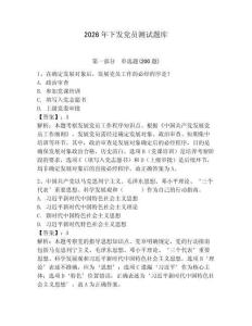 2026年下發黨員測試題庫及參考答案（培優）