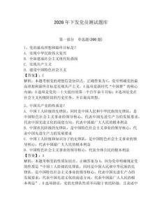 2026年下發黨員測試題庫及參考答案（實用）