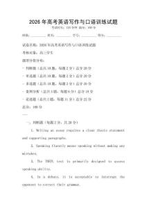 2026年高考英語寫作與口語訓練試題