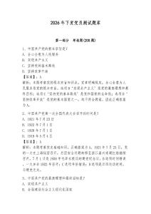 2026年下發黨員測試題庫及參考答案（研優卷）