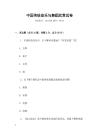中國傳統音樂與舞蹈欣賞試卷