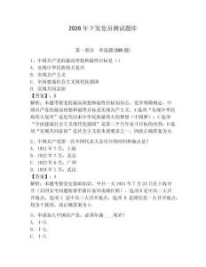2026年下發黨員測試題庫及完整答案1套